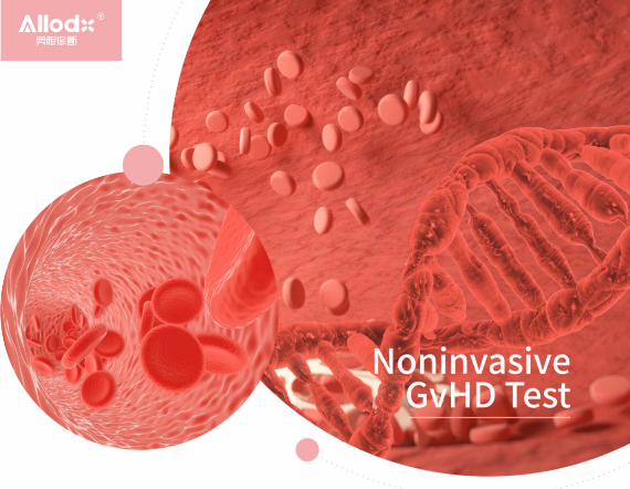 移植物抗宿主病早期筛查