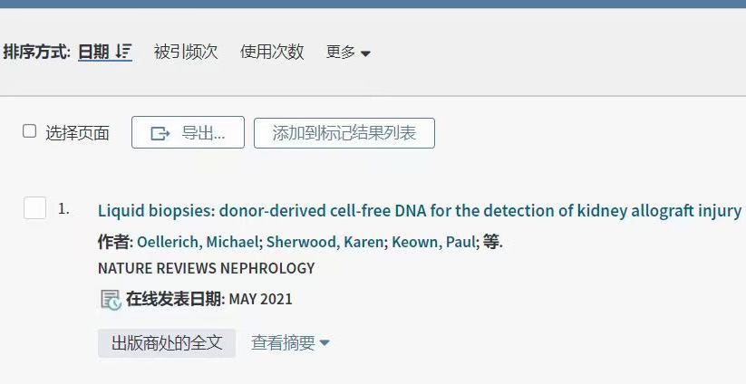 奥根诊断肾移植供体来源游离DNA（ddcfDNA）检测技术论文被Nature 5月子刊引用