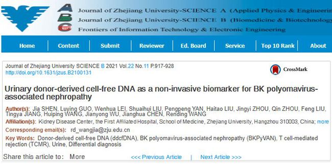 学术成果丨浙大学报英文版最新研究发现区分BKVAN和TCMR的新型生物标志物