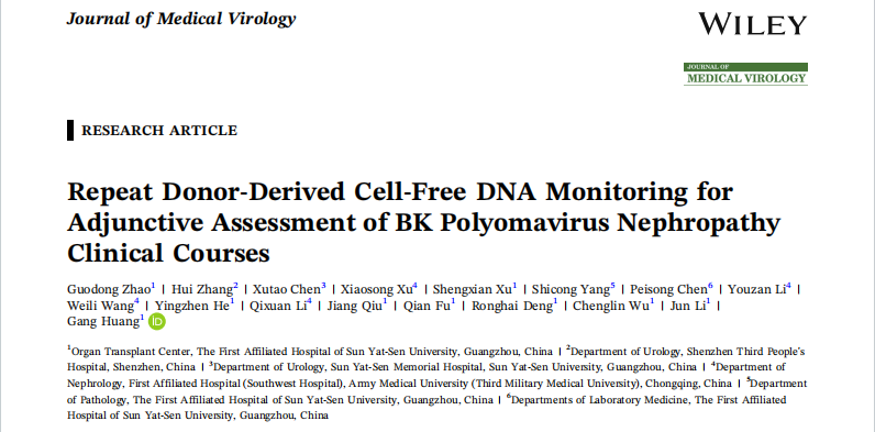 中山一院黄刚教授团队：重复性供体来源游离DNA监测助力BK多瘤病毒肾病临床病程精准识别